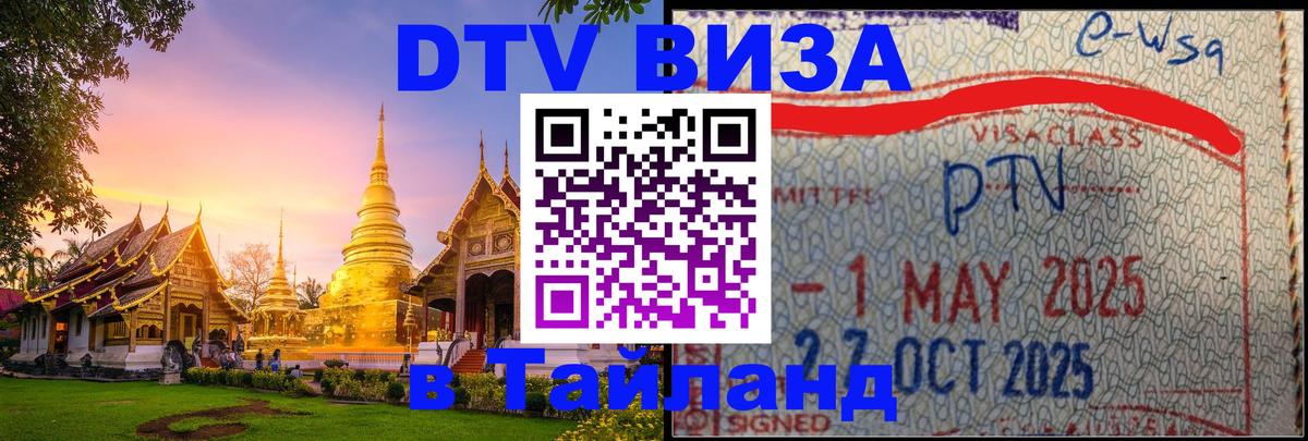 Visa ДТВ Тайланд помощь Кишинёв 
