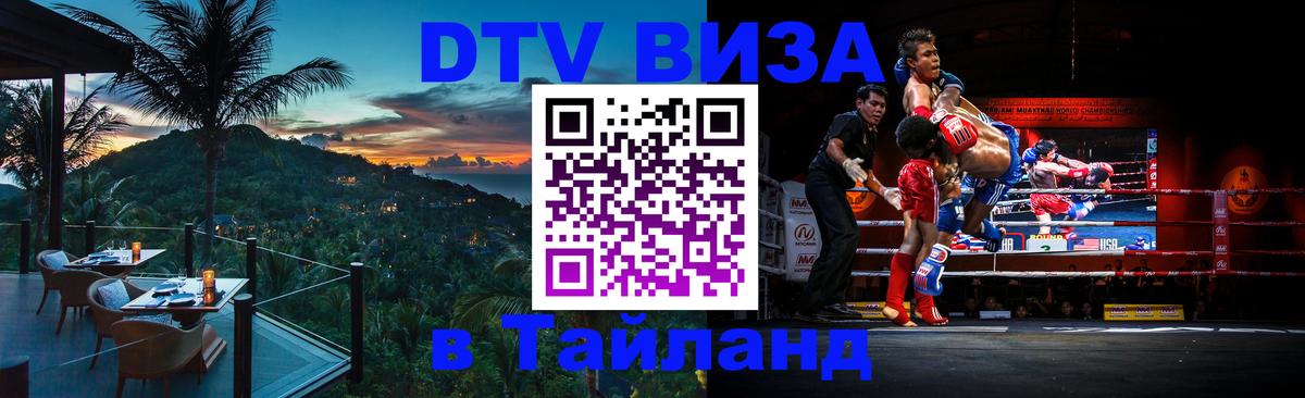 Цены на DTV визу в Таиланд — пакеты услуг, достаточно даже паспорта - 